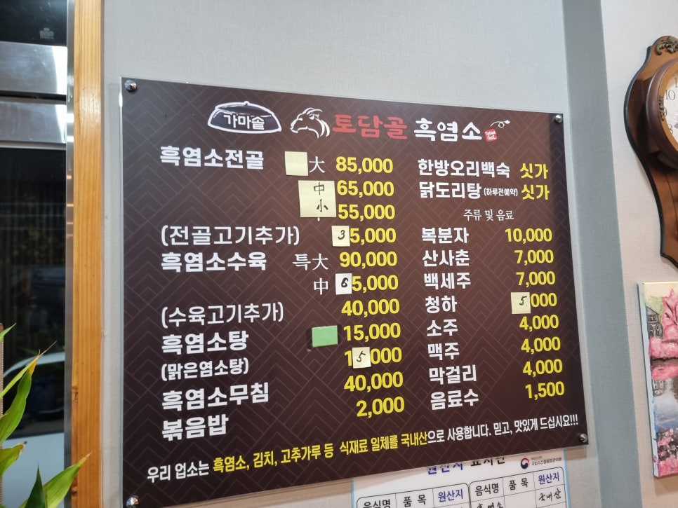 토담골흑염소 이미지