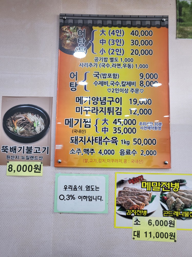 거창매운탕어탕 이미지