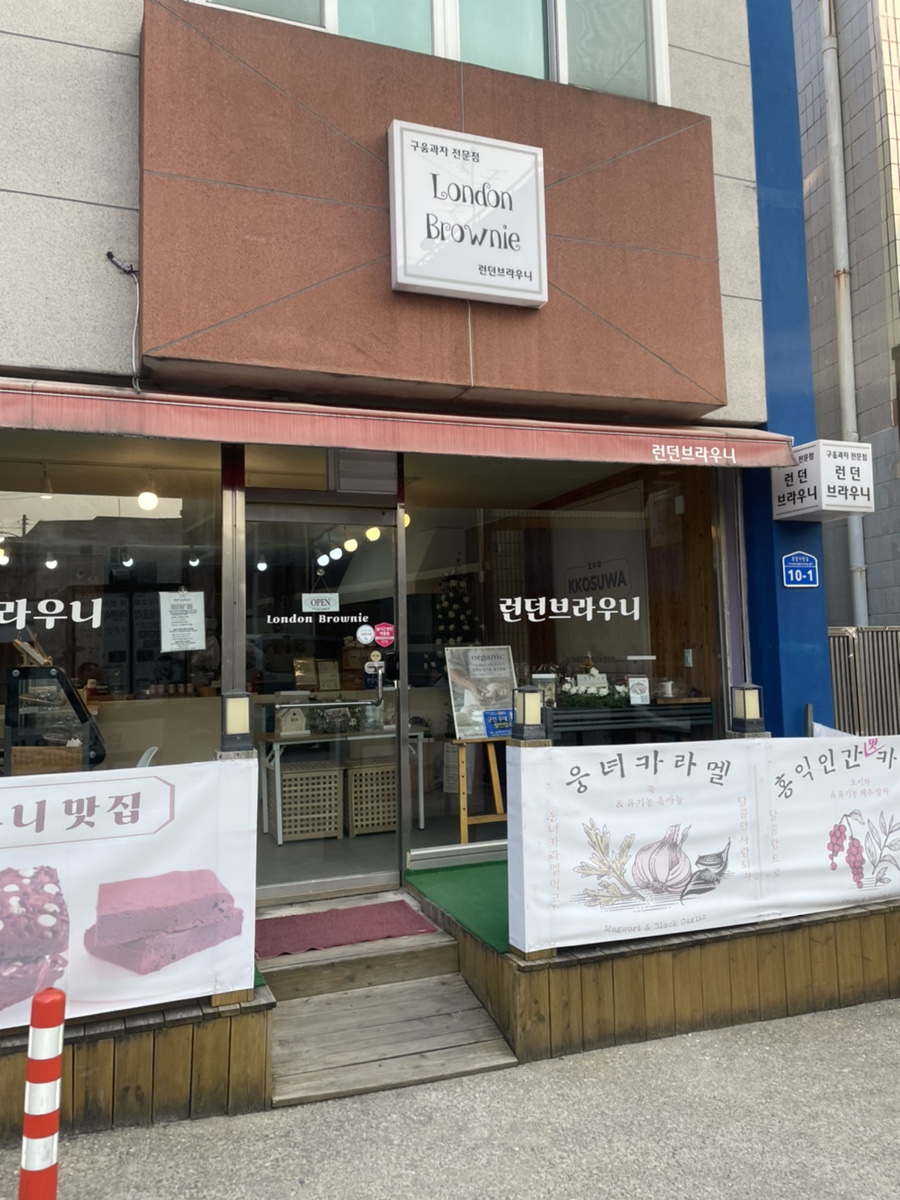 런던브라우니 이미지
