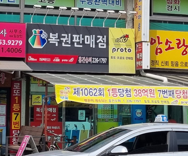 흥건슈퍼 이미지