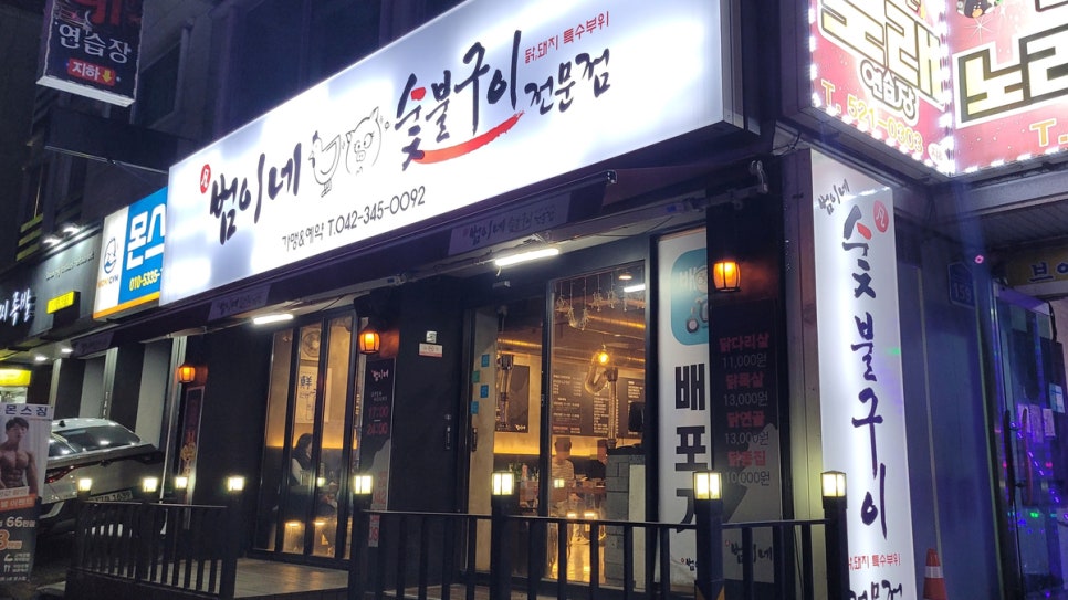 범이네 식당 이미지