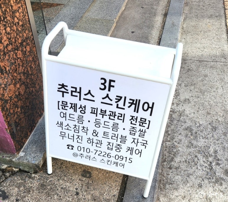 추러스스킨케어 이미지