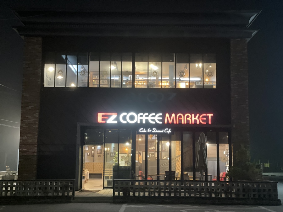 이지커피마켓 이미지
