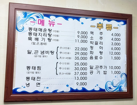 미조동태찜탕 이미지