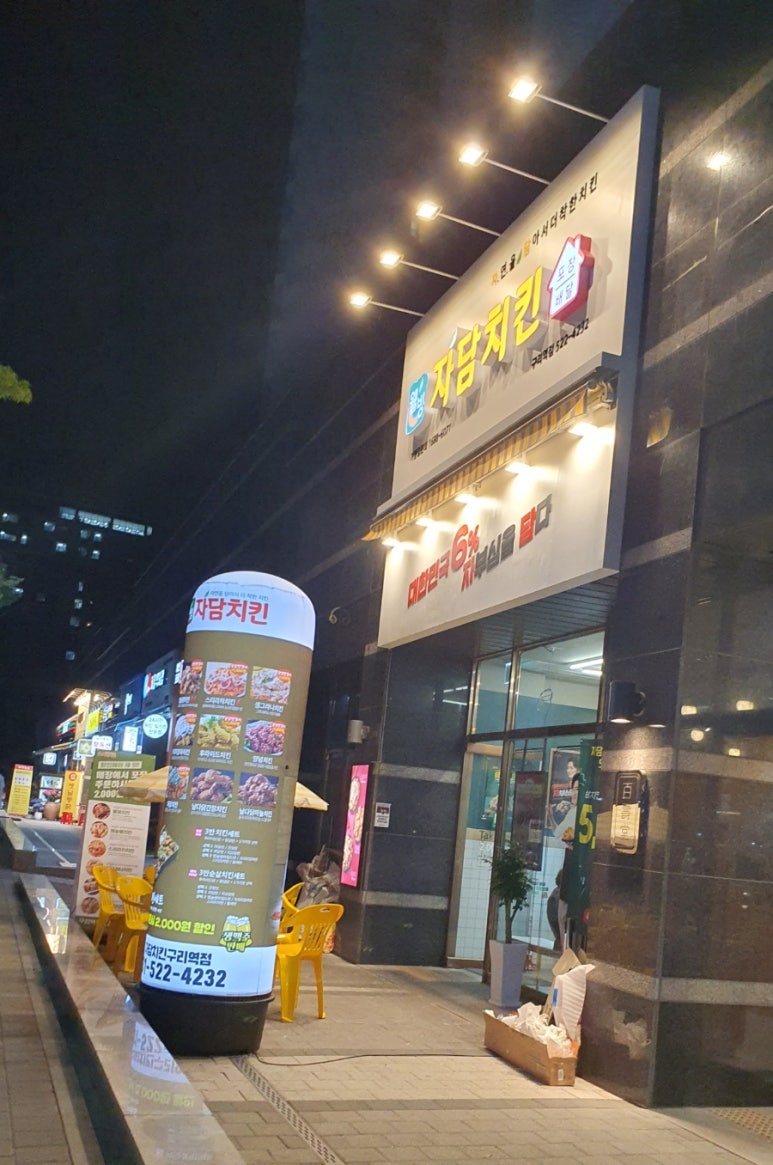 자담치킨구리 이미지