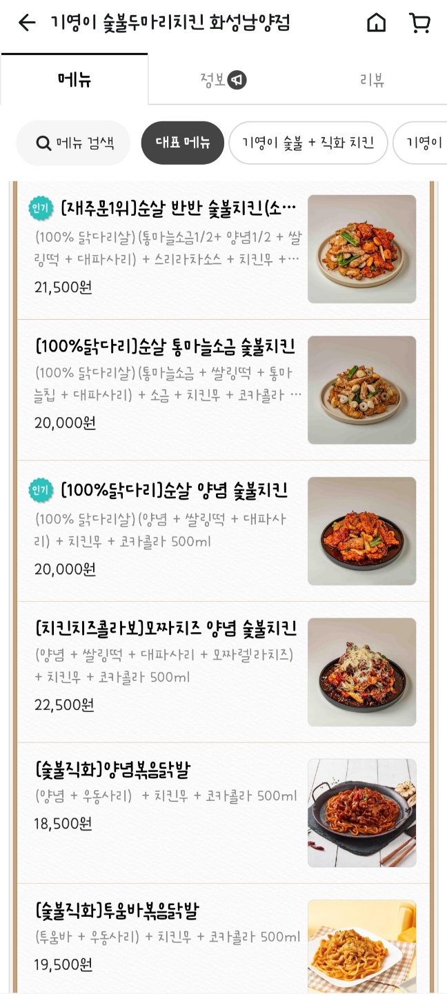 기영이숯불두마리치킨화성 이미지