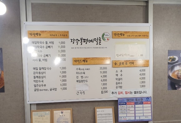 장수봉평메밀촌 이미지