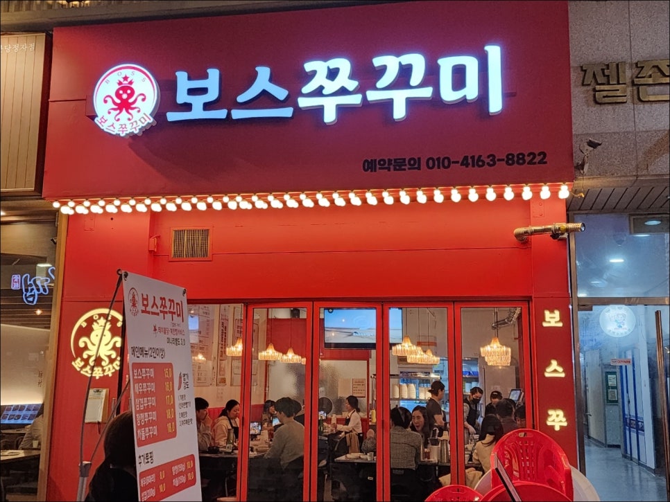 보스쭈꾸미정자 이미지