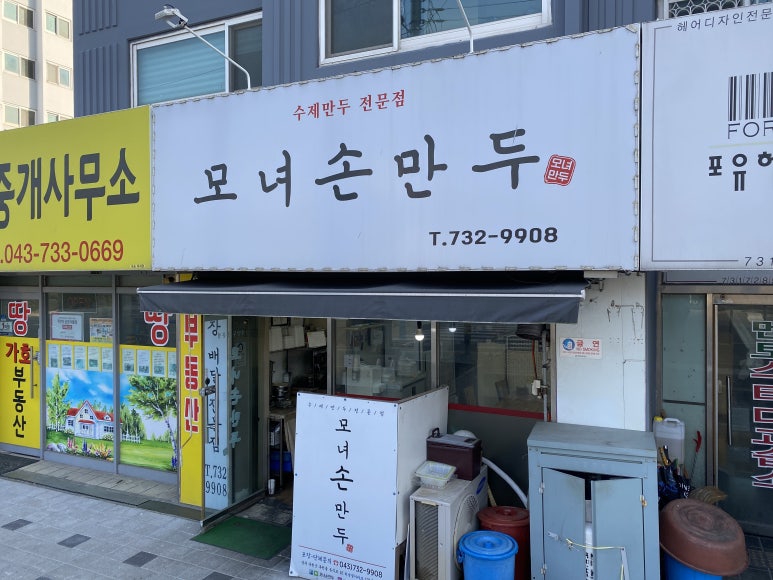 모녀손만두 이미지