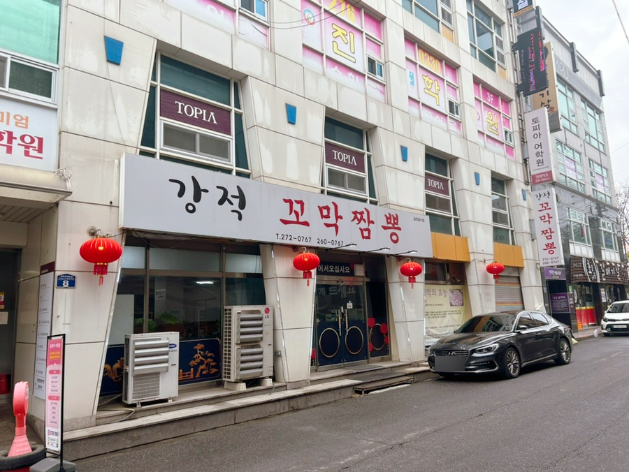 강적꼬막짬뽕 이미지