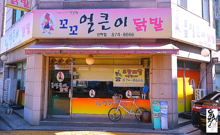 꼬꼬얼큰이닭발 이미지