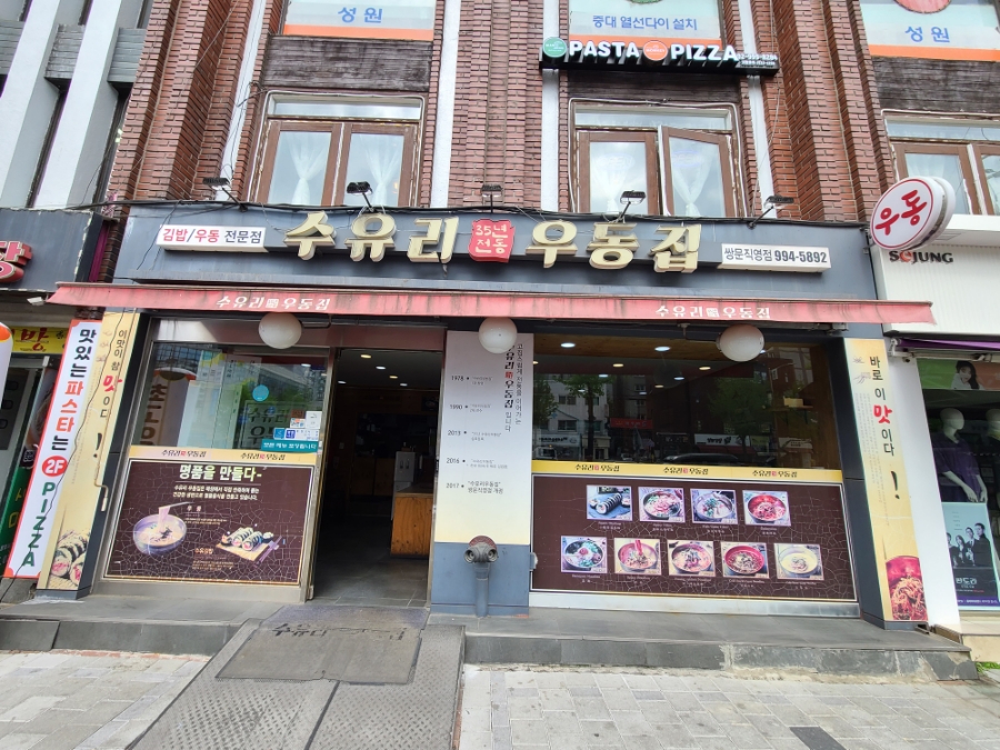수유리우동집도봉 이미지
