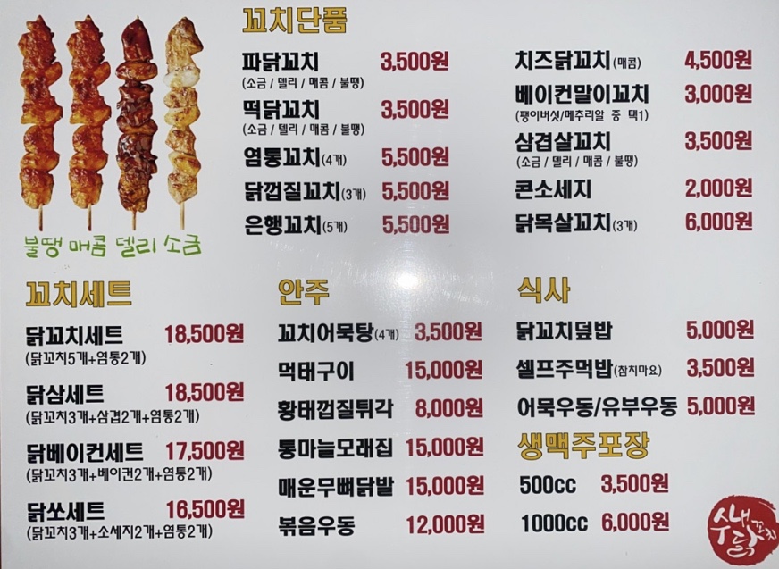 수내닭꼬치 김해진영점 이미지