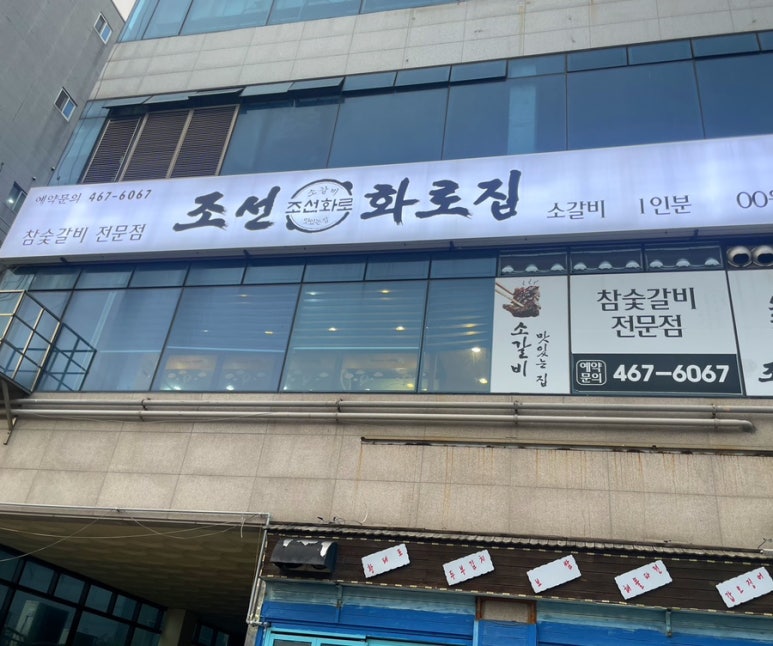 조선화로집군산 이미지