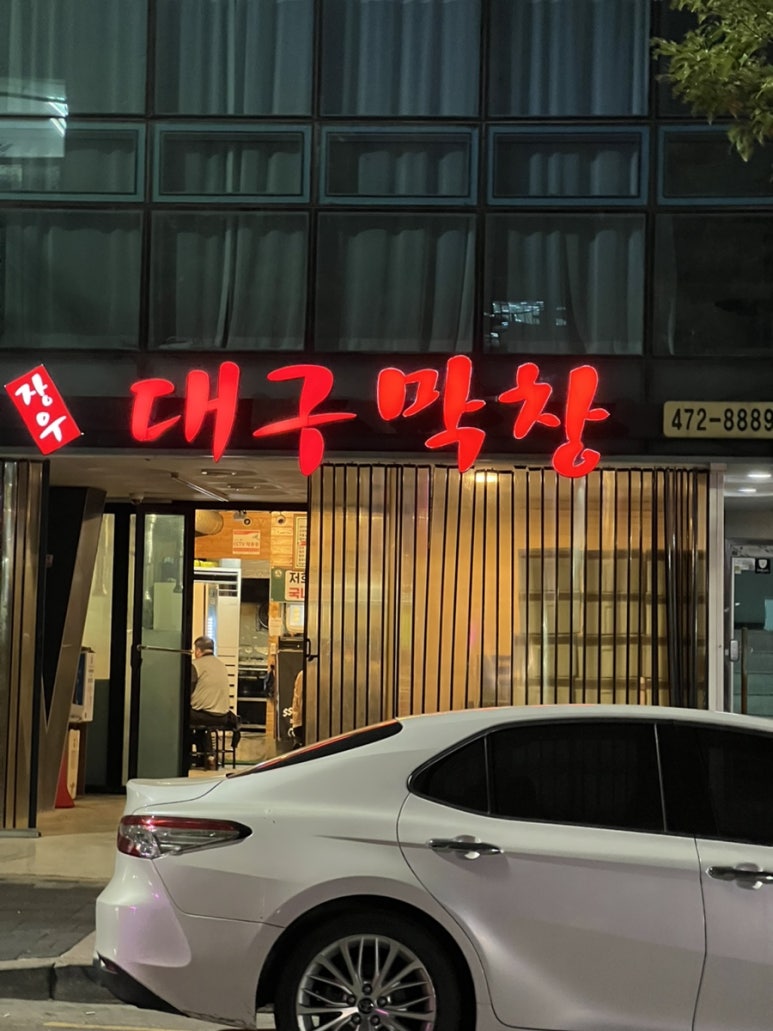 장우 대구막창 이미지