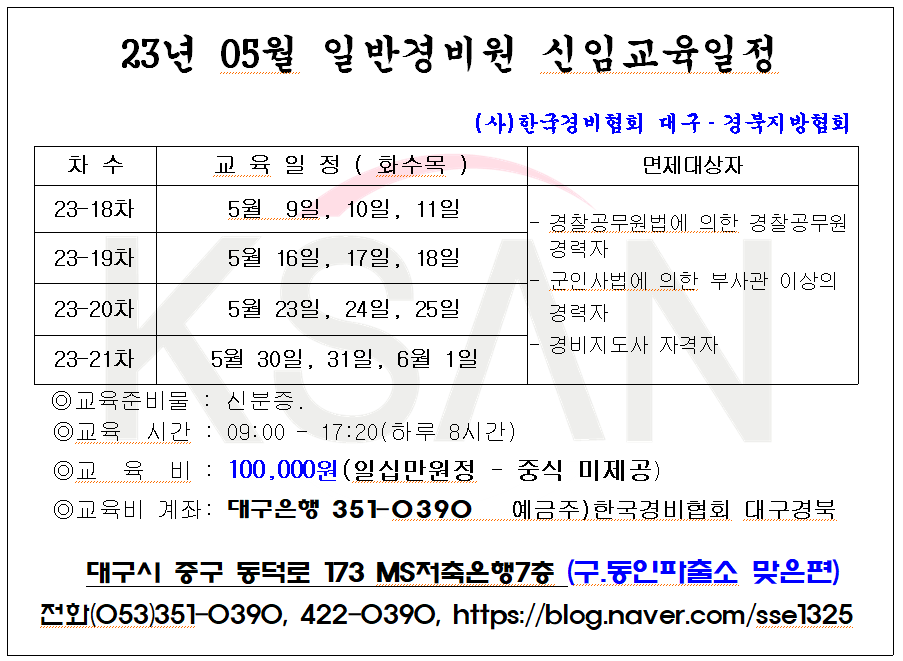 한국경비협회대구경북지방협회 이미지