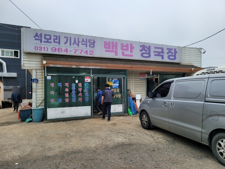 석모리기사식당 이미지