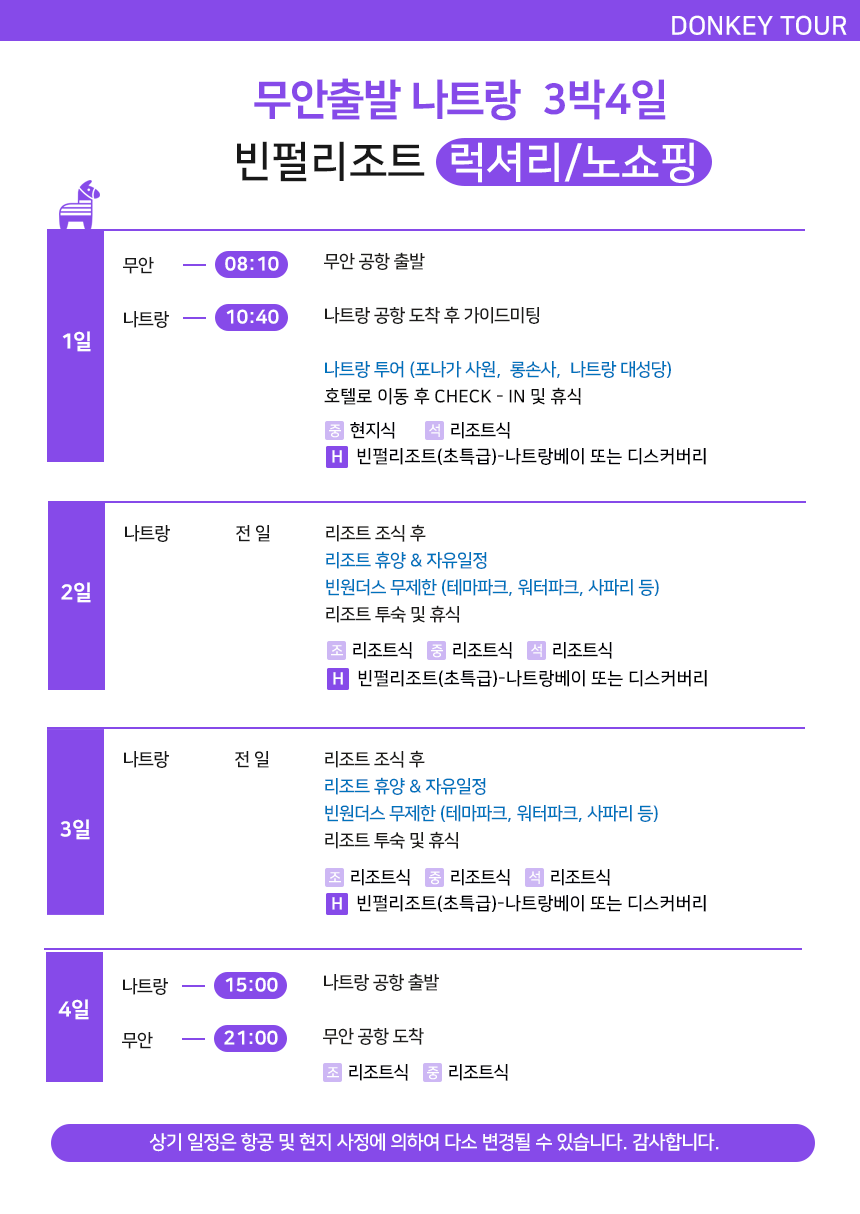 당나귀 여행사 이미지
