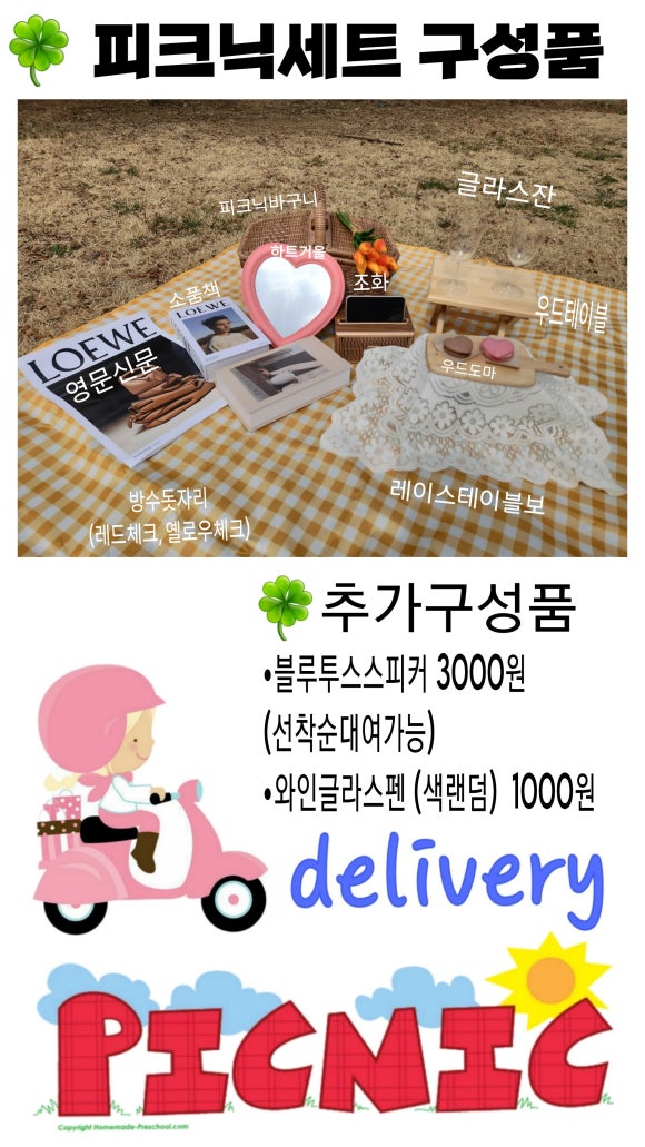 딜리버리피크닉 이미지