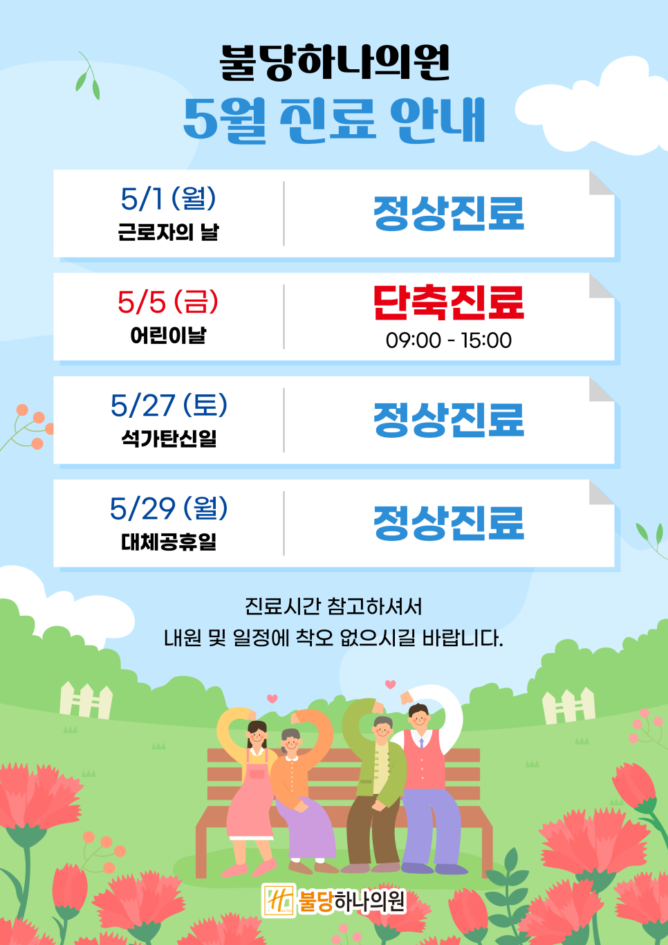 하나의원 이미지