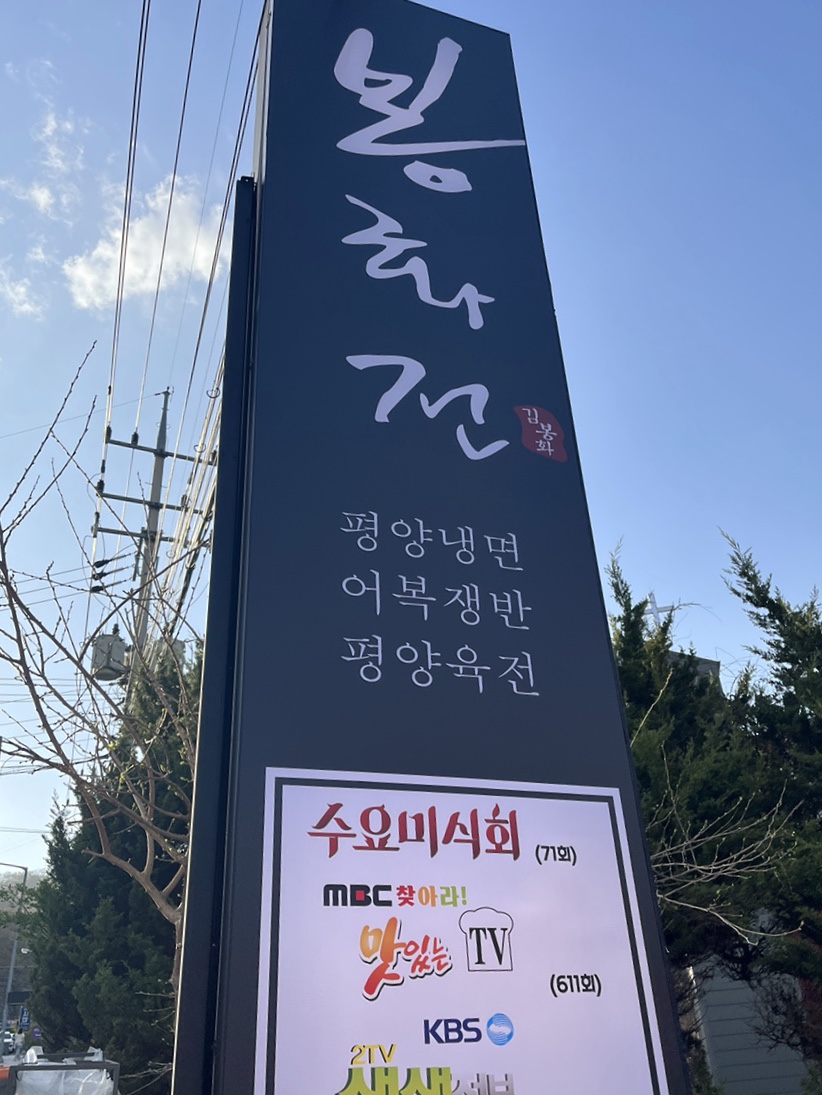 봉화전경기광주점 이미지