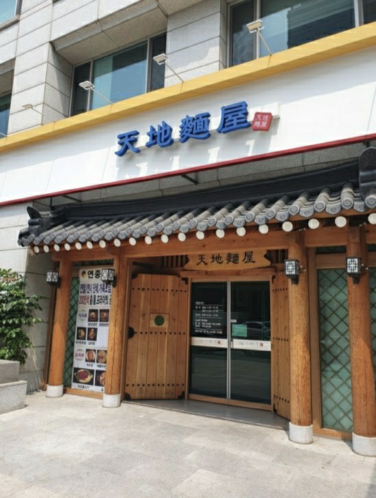 천지면옥 이미지
