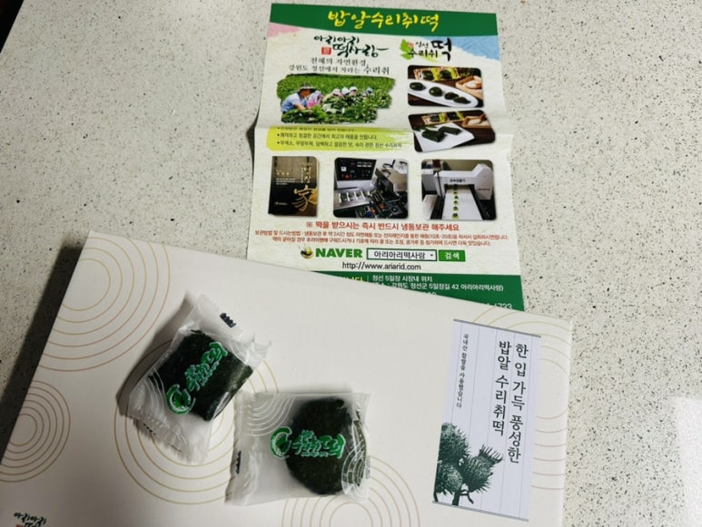 아리아리떡사랑 이미지