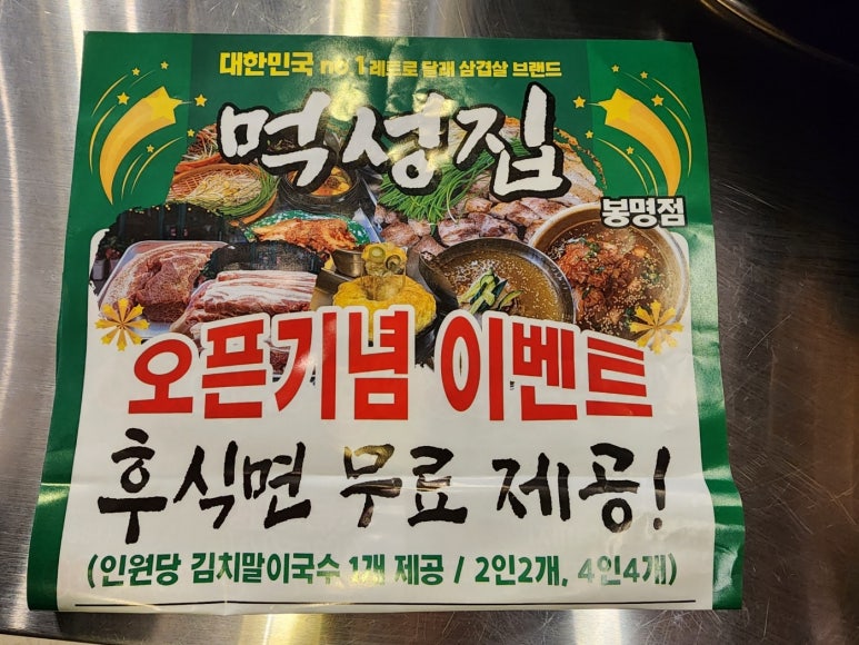 먹성집대전 이미지