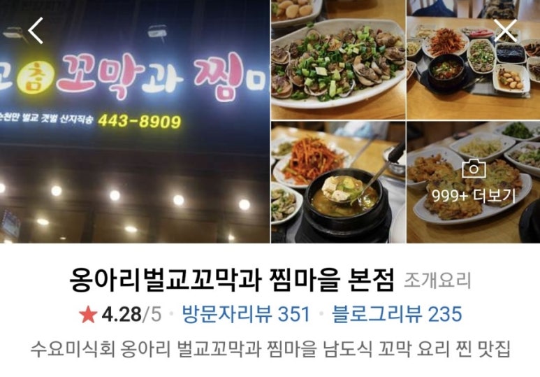옹아리벌교꼬막과찜마을 이미지