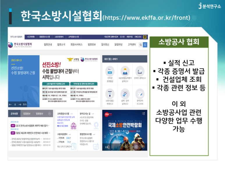 선진소방공사 이미지