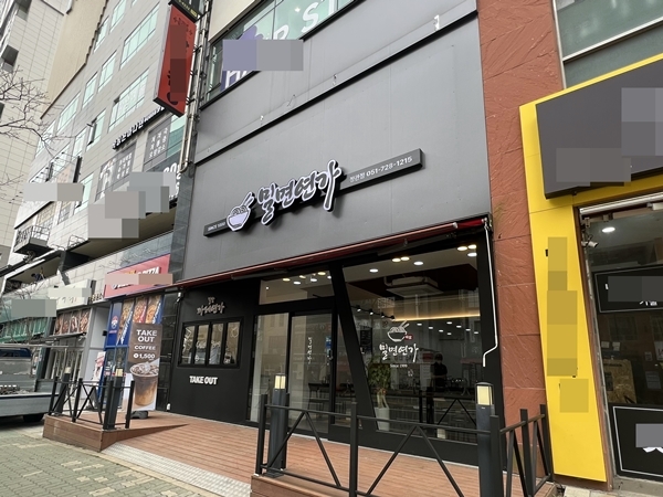 밀면연가 이미지