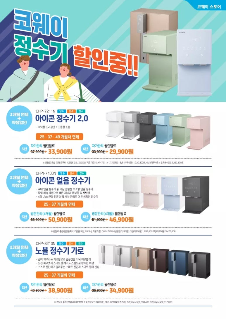 코웨이 센텀플러스 대리점 이미지