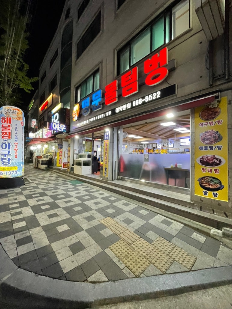 명문물텀벙 이미지