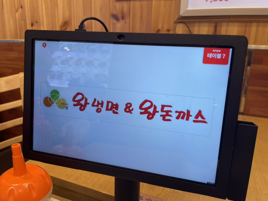 왕돈까스&왕냉면까치산역점 이미지