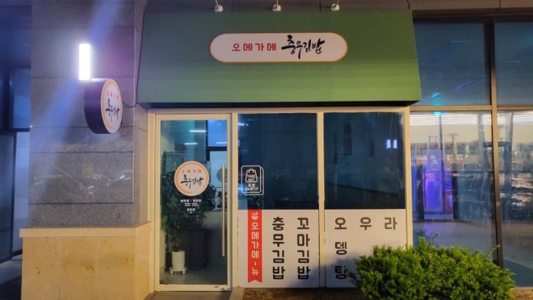 오메가메국수 이미지