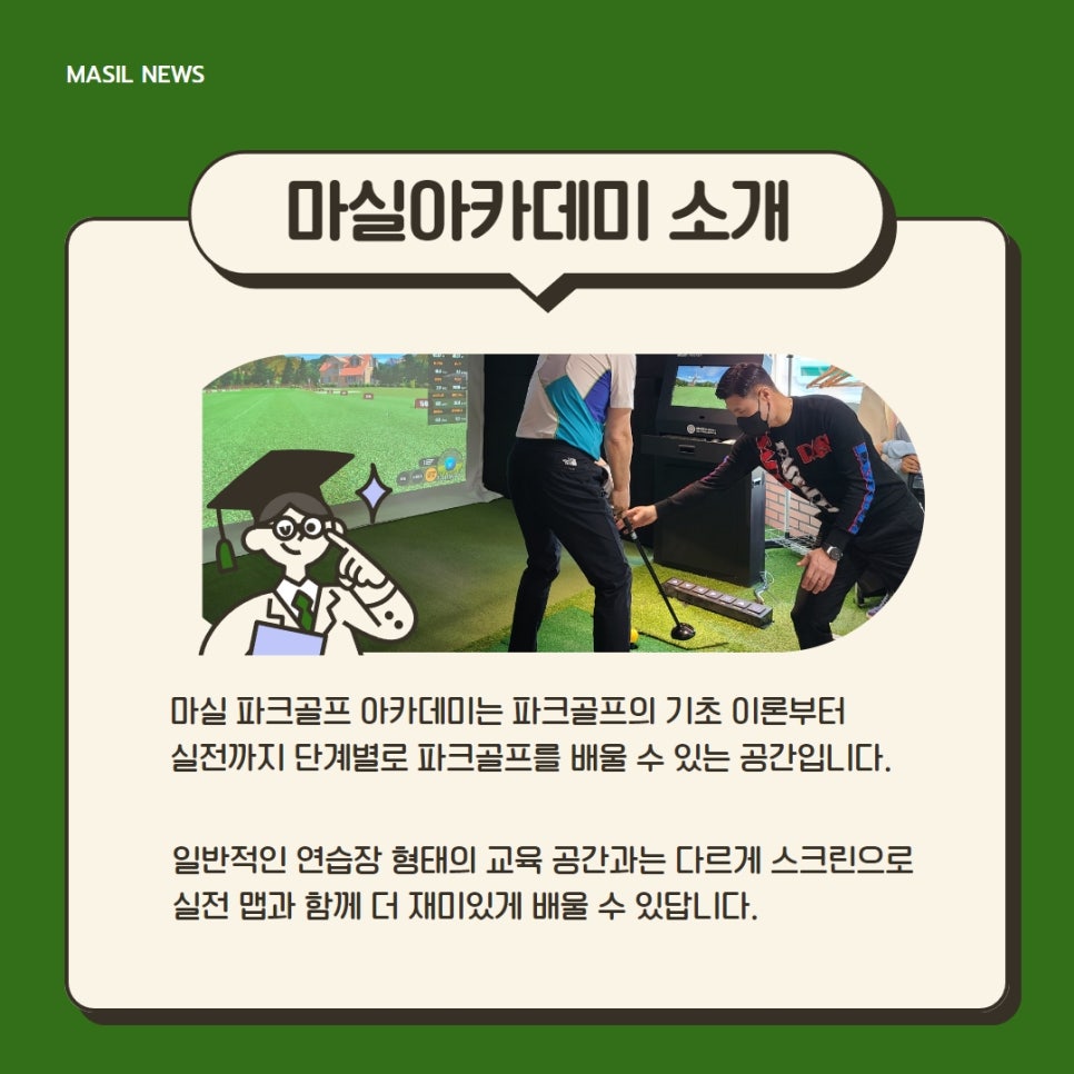 마실파크골프아카데미 이미지
