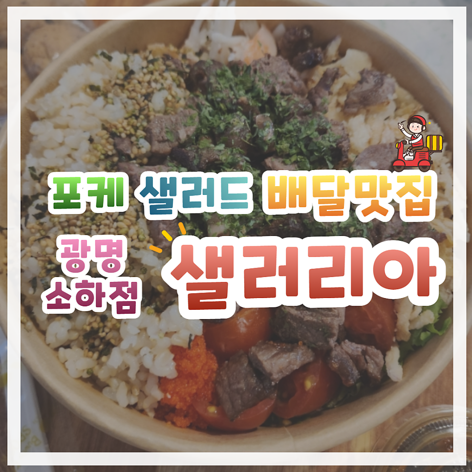 샐러리아광명 이미지