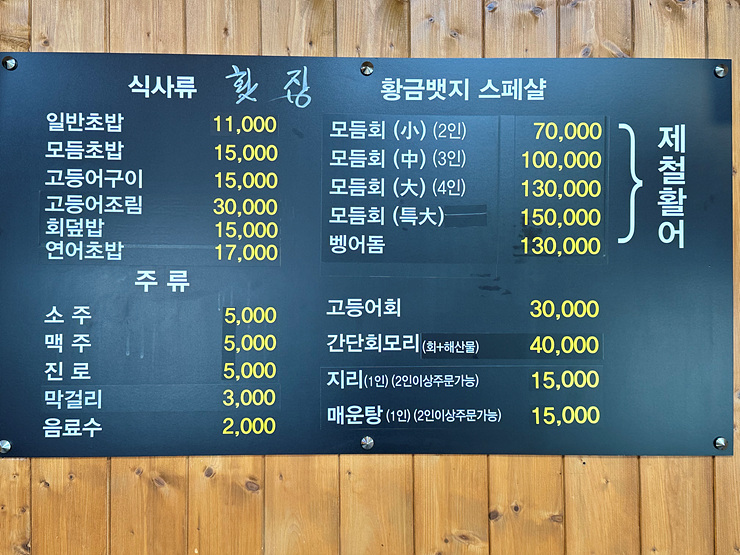 황금횟집 이미지