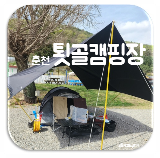 툇골캠핑장 이미지