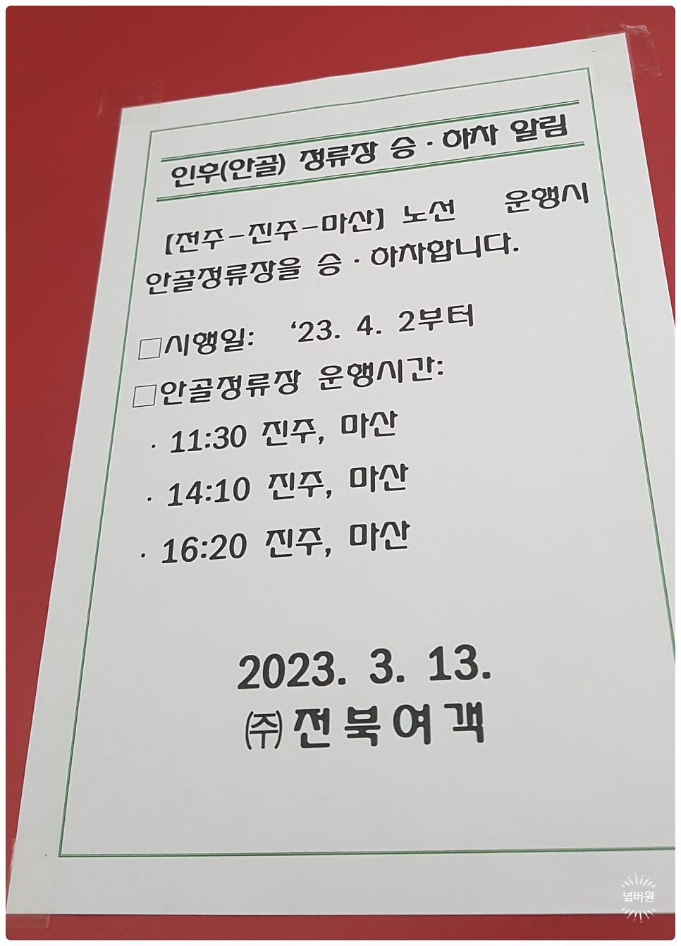 천천정류소 이미지