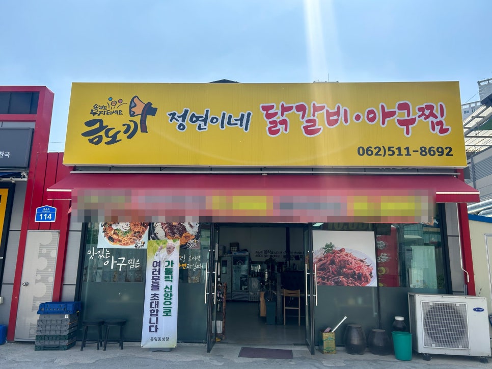 금도끼아구찜 이미지