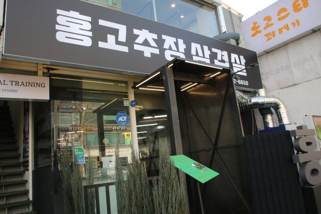 홍고추장삼겹살 이미지