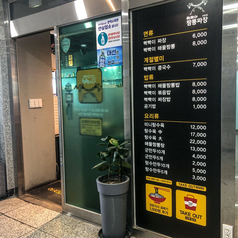 빡빡이 짬뽕짜장 이미지