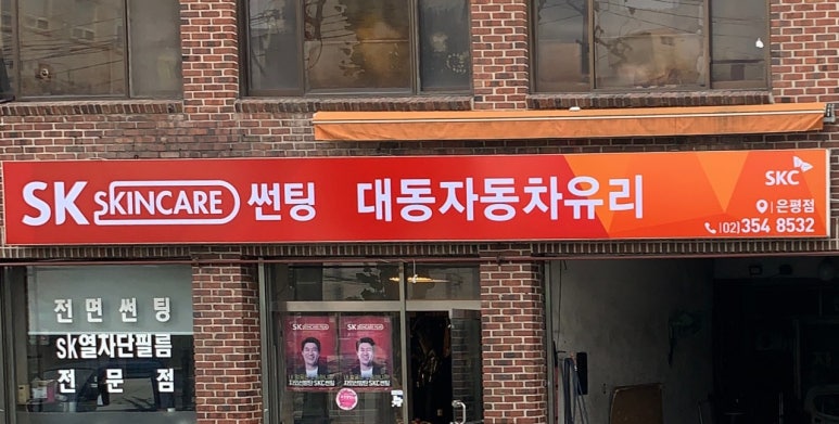 대동차유리 이미지