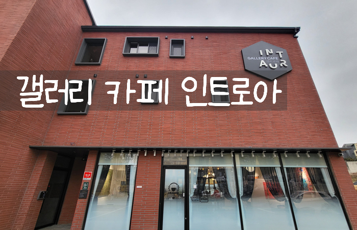 인트로아 이미지