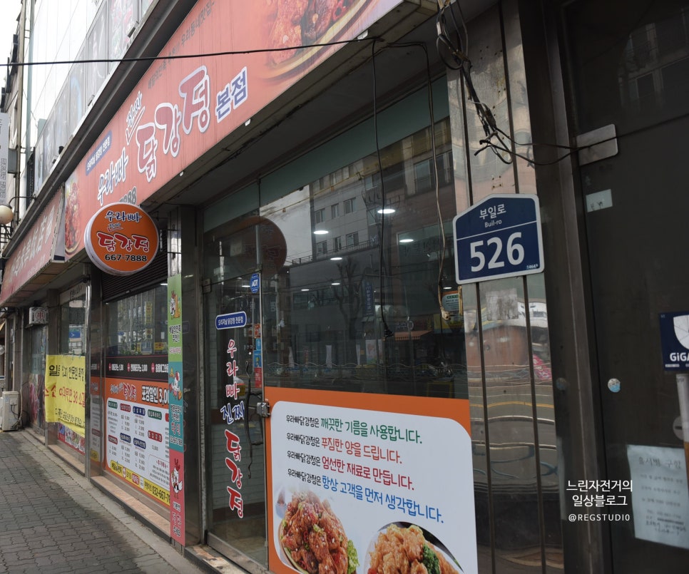 우라빠닭강정 이미지