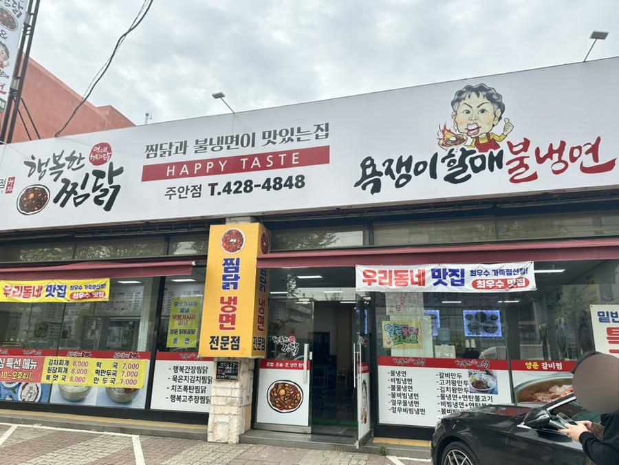 욕쟁이할매불냉면 이미지