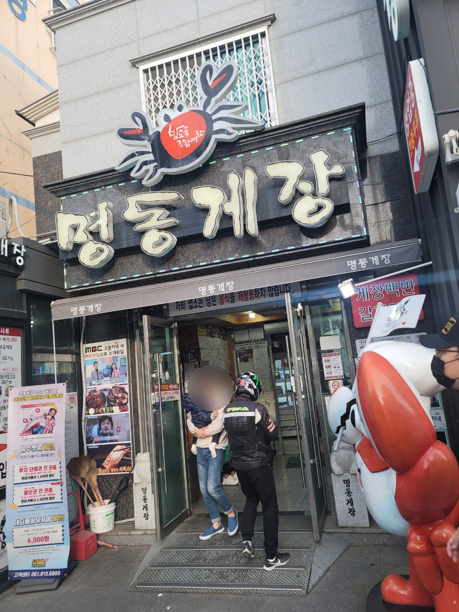 유한회사 명동게장 이미지
