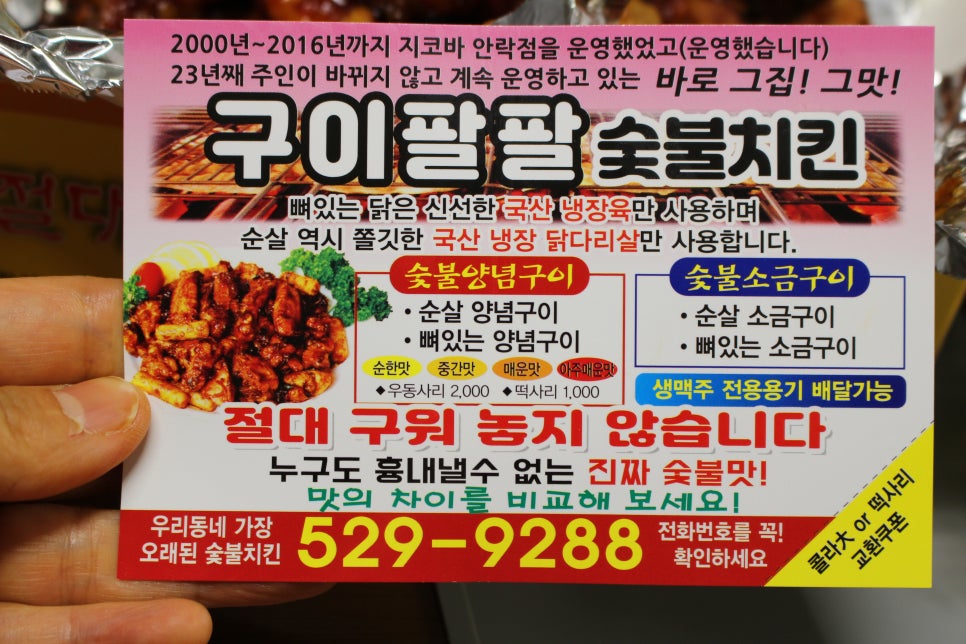 구이팔팔숯불치킨 이미지