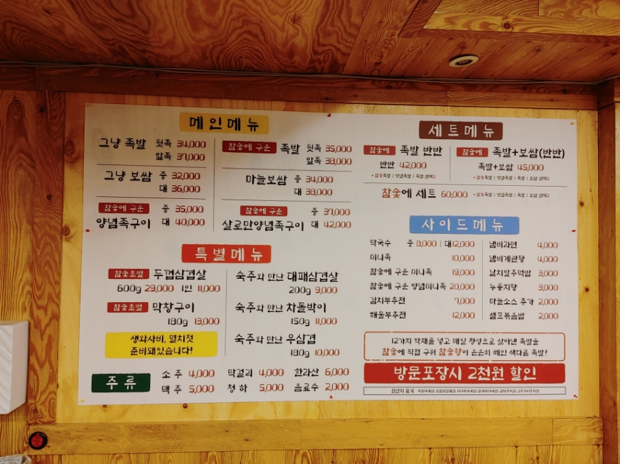참숯에구운족발의전설 이미지
